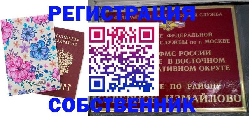 прописка 2025 в Зверево