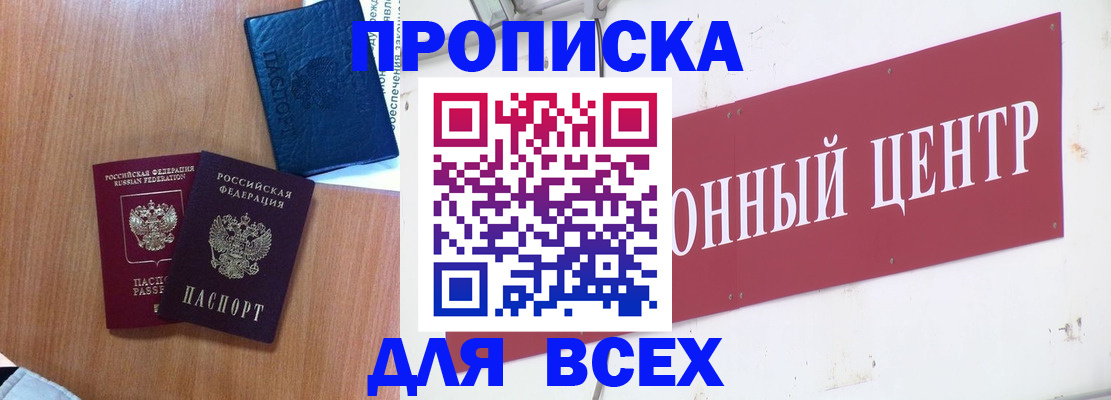 прописка ребенка в Зверево