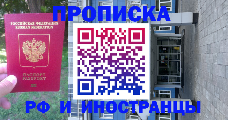 где прописаться в Зверево